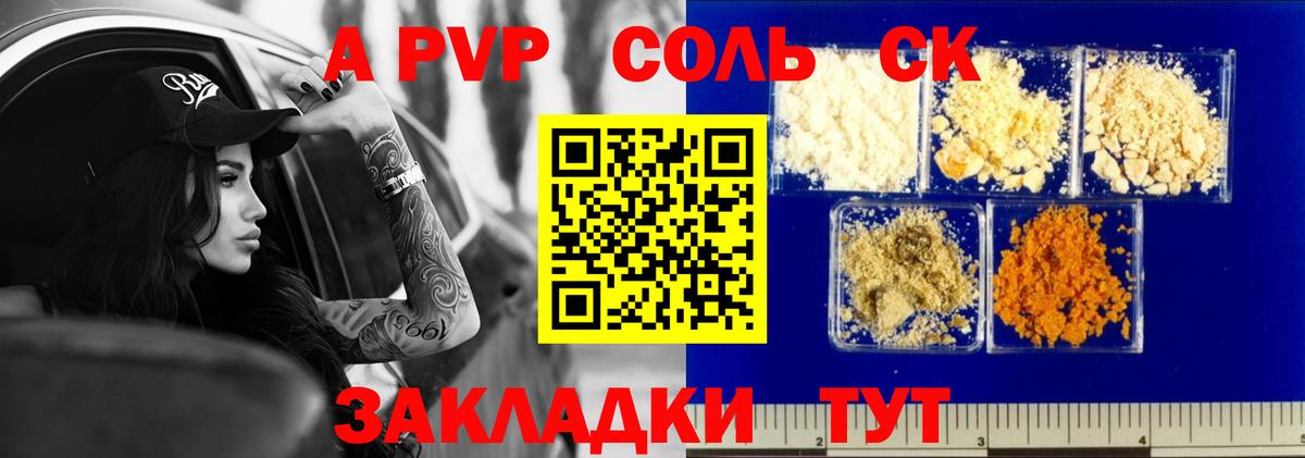 А ПВП крисы CK  цены   Дивногорск  A-PVP Crystall  Вход с VPN  A PVP кристаллы 