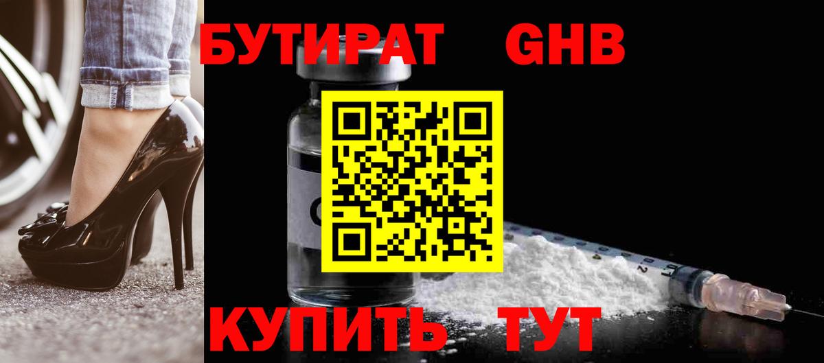 БУТИРАТ 99% Дивногорск