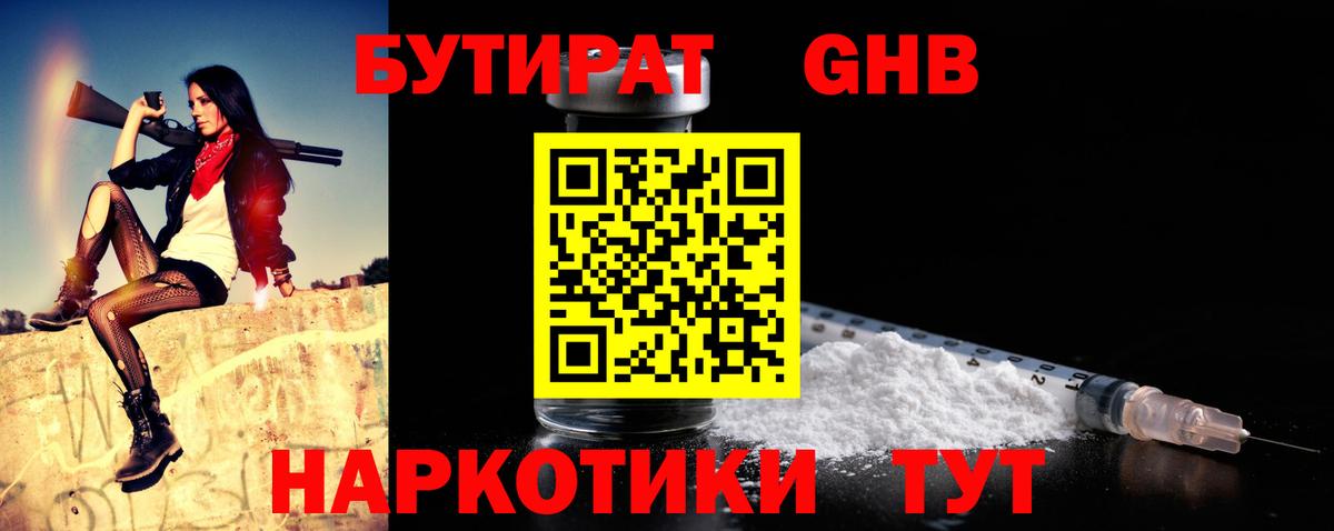 Бутират оксибутират  Вход с VPN  Дивногорск 
