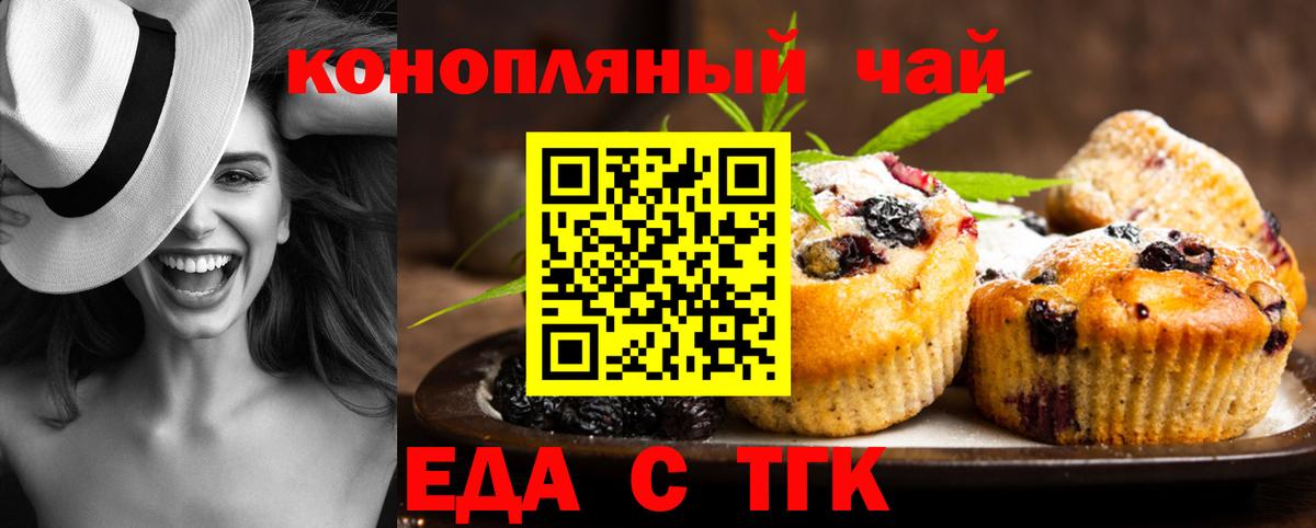 Еда ТГК марихуана  Вход с VPN  Дивногорск 