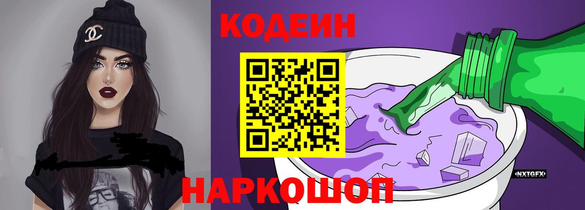 хочу   Кодеиновый сироп Lean Purple Drank  Вход с VPN  Дивногорск  Кодеиновый сироп Lean напиток Lean (лин) 