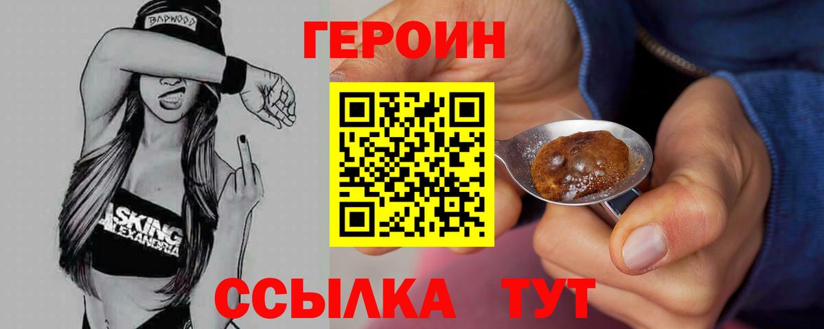 Дивногорск  ГЕРОИН  Вход с VPN  Героин Heroin 