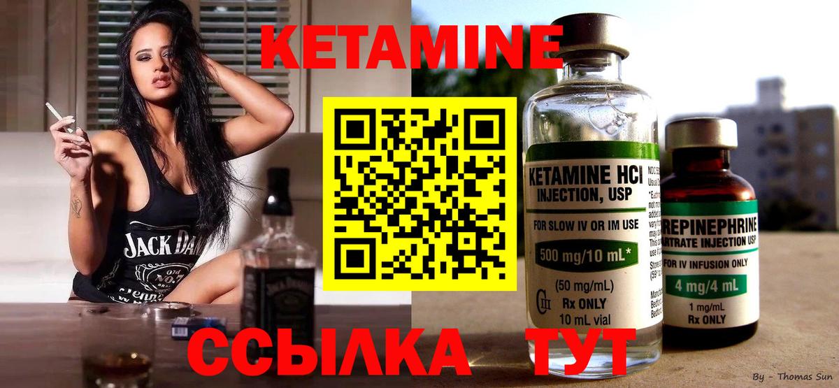 Кетамин ketamine Дивногорск