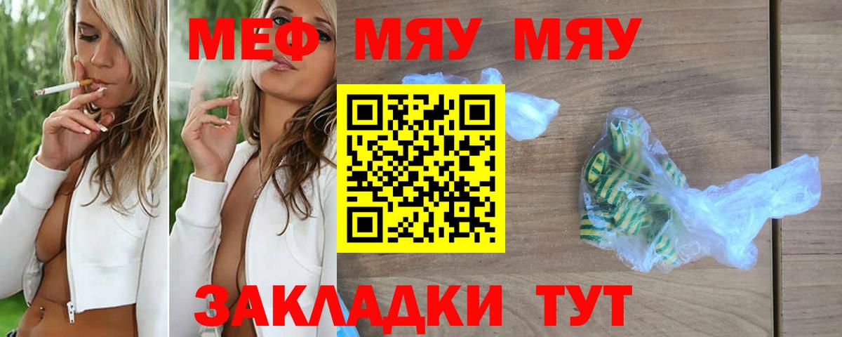 Меф мяу мяу  Дивногорск