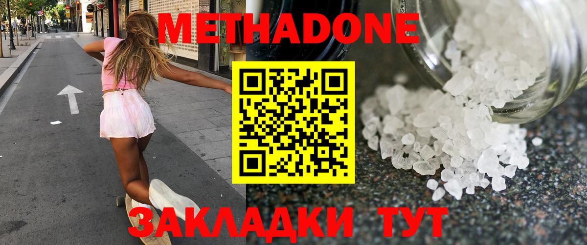 МЕТАДОН VHQ Дивногорск
