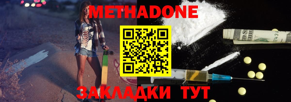 Метадон белоснежный  Вход с VPN  Дивногорск 